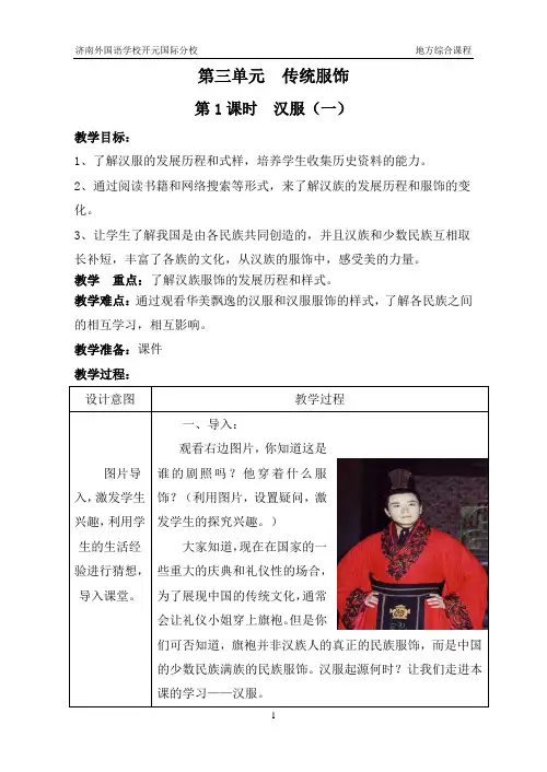 第三单元 传统服饰教案