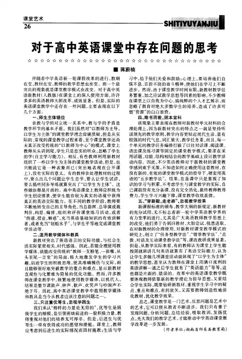 对于高中英语课堂中存在问题的思考
