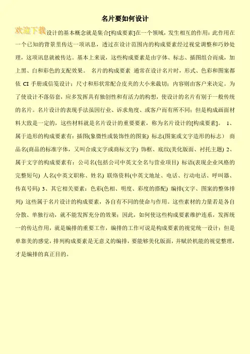 名片要如何设计