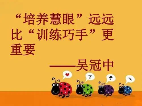 高中美术《美术鉴赏》 第一课培养审美的眼睛——美术鉴赏及其意义》