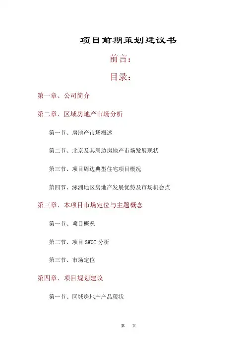 溪水竹园全案策划书