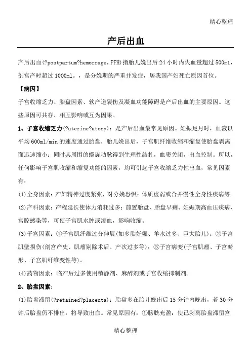 产后出血