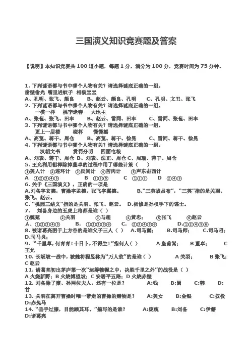三国演义知识竞赛题及答案