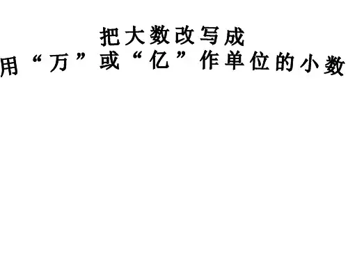 大数的改写