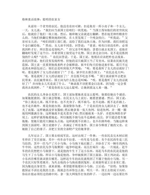 格林童话故事：聪明的农家女