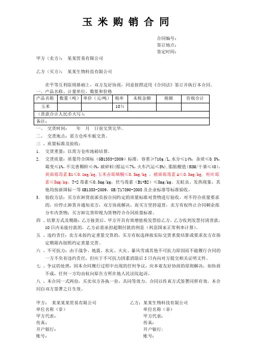 玉米订购合同