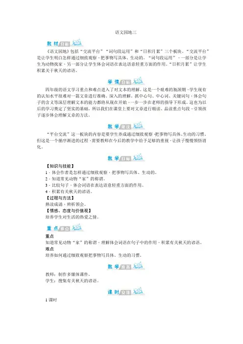 人教部编版四年级语文上册教学设计《语文园地三》