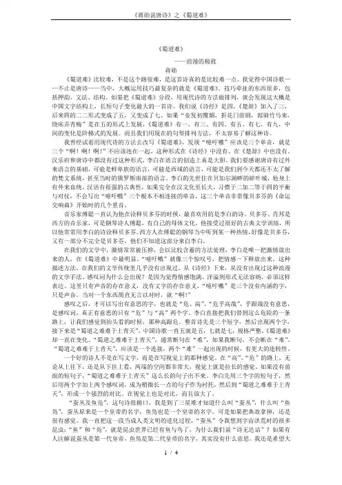 《蒋勋说唐诗》之《蜀道难》