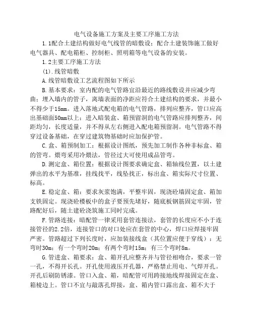 管线、电气设备安装工艺