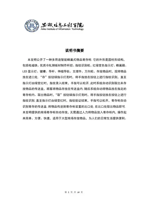 专利说明书模板