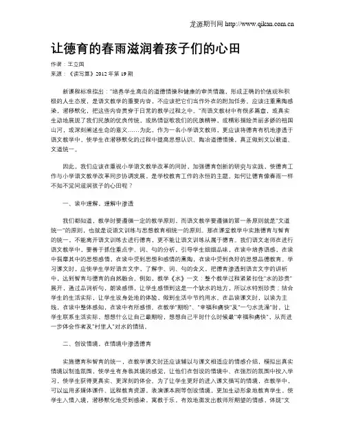 让德育的春雨滋润着孩子们的心田
