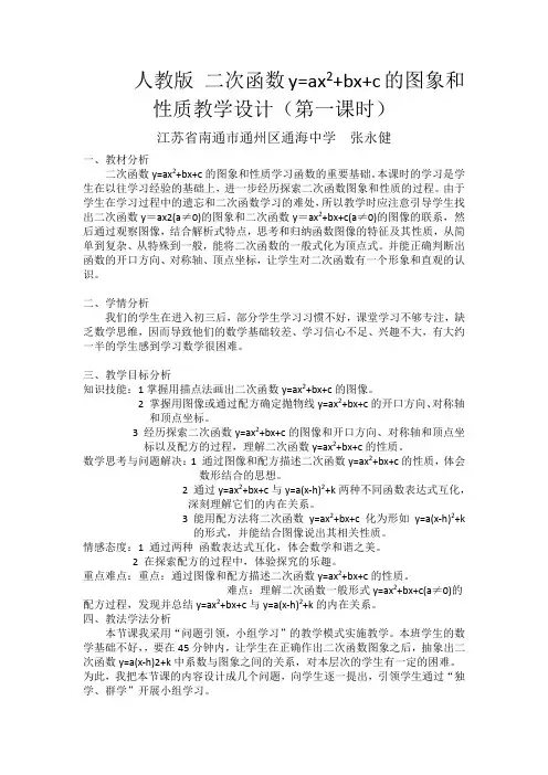 二次函数y=ax2+bx+c图像与性质教学设计