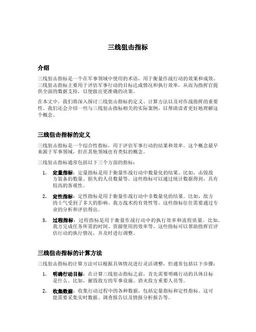 三线狙击指标
