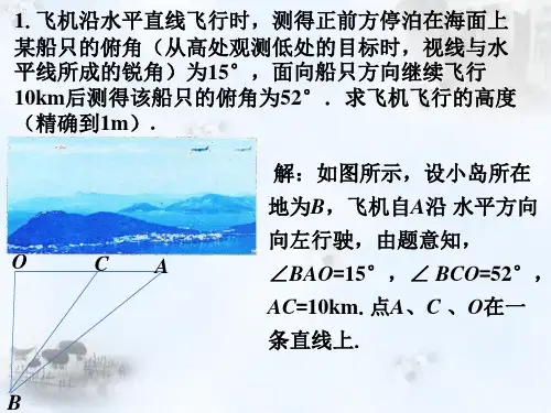 练习3_用锐角三角函数解决问题-优质公开课-苏科9下精品