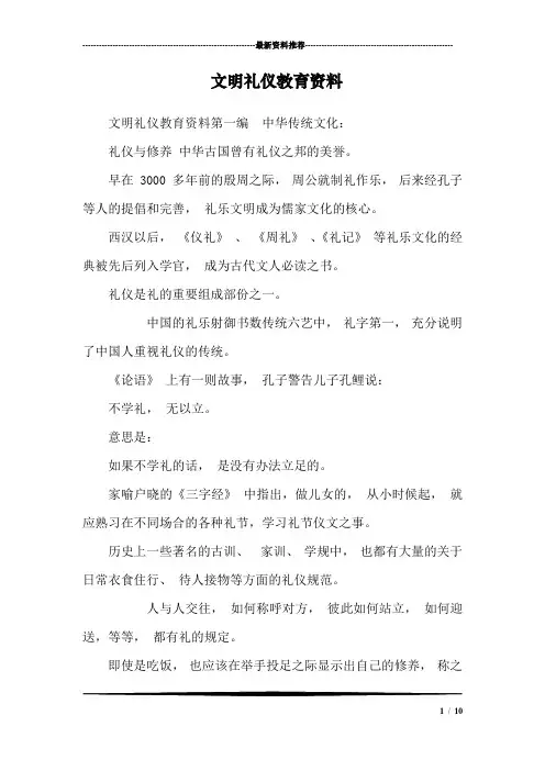 文明礼仪教育资料