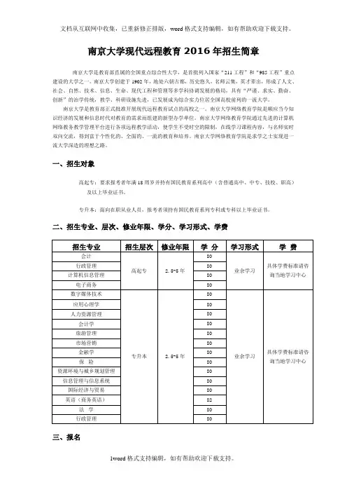 南京大学现代远程教育2020年招生简章