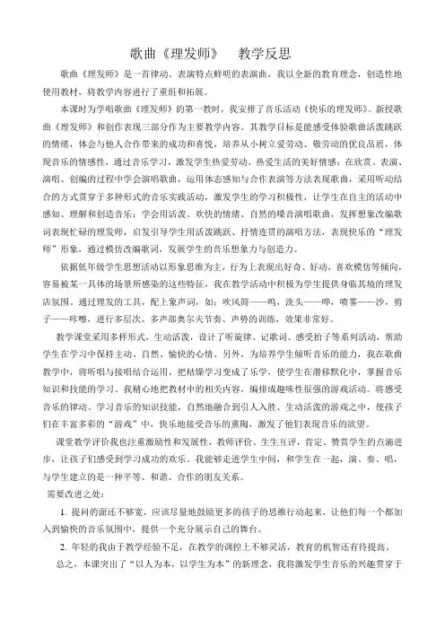 《理发师》教学反思
