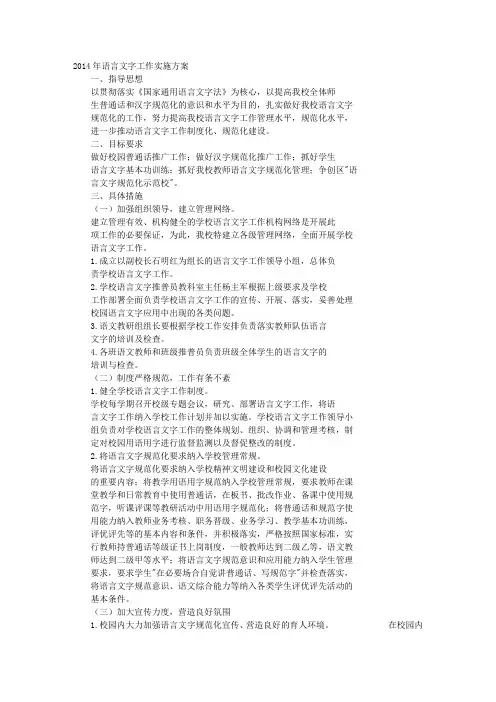 语言文字实施方案