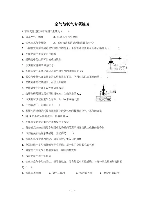 空气与氧气专项练习