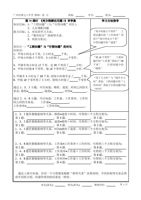 第36课时 《列方程解应用题3》导学案