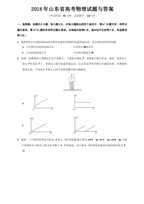 2018年山东省高考物理试题与答案