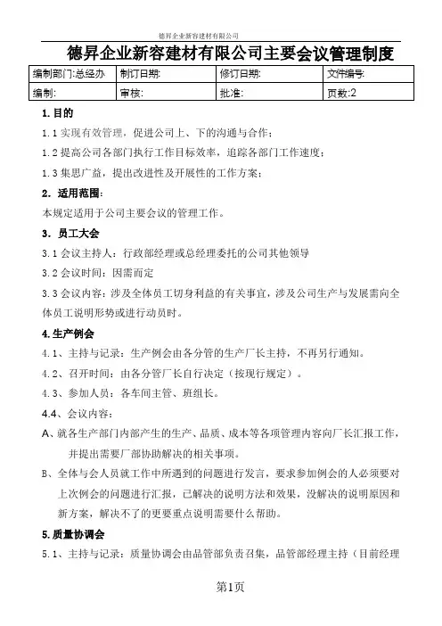 会议管理制度
