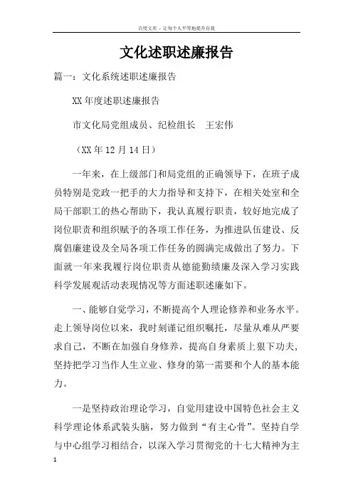 文化述职述廉报告doc