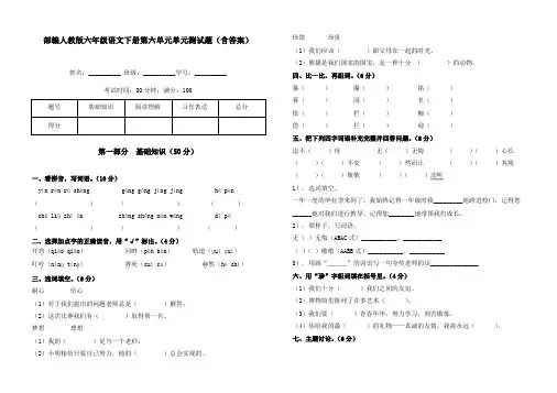 最新部编人教版语文六年级下册第六单元测试卷检测卷(含答案)