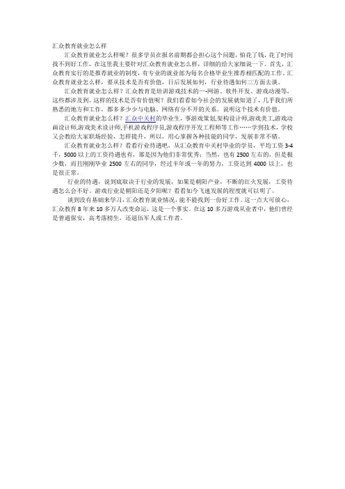 汇众教育就业怎么样