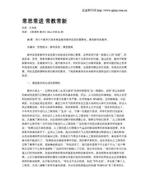 常思常进  常教常新