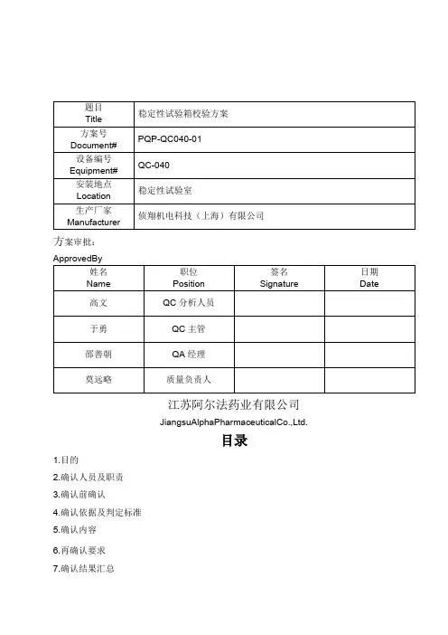 稳定性试验箱校验方案
