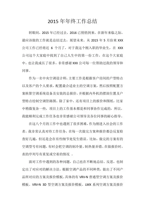 2015年工作总结及2016年工作计划