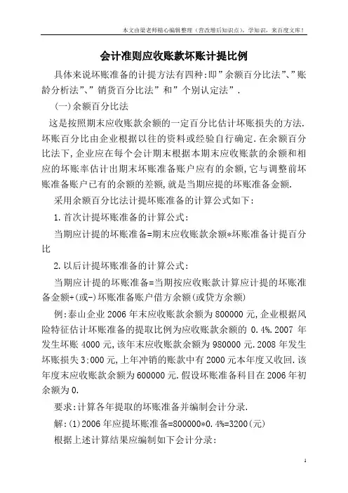 会计准则应收账款坏账计提比例