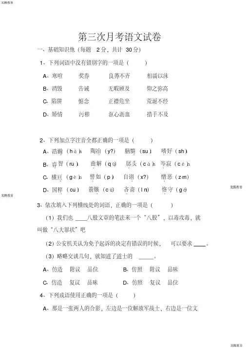 2020年高考模拟复习知识点试卷试题之分类考试语文试卷
