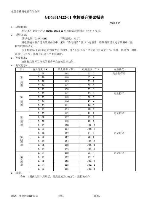 GD6331M22-01温升测试报告2