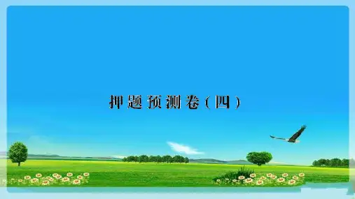 2020年小升初英语押题预测卷(四)