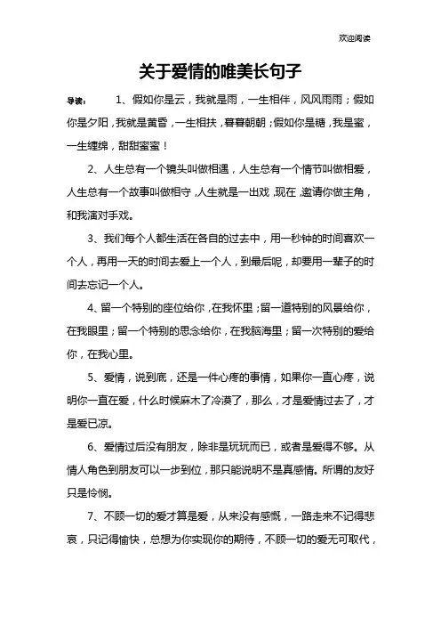 关于爱情的唯美长句子