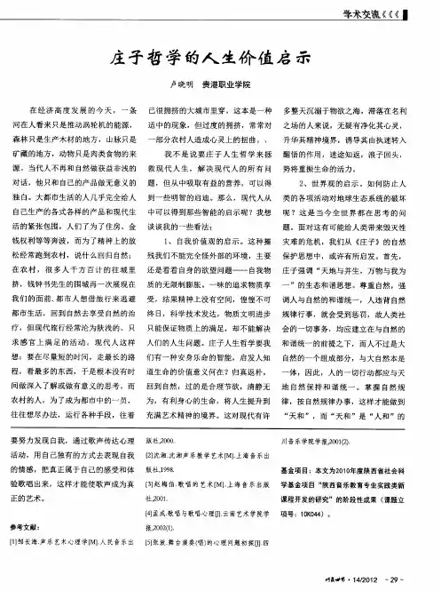 庄子哲学的人生价值启示