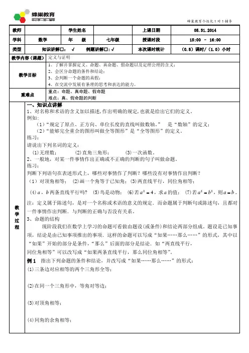 七年级数学定义与命题