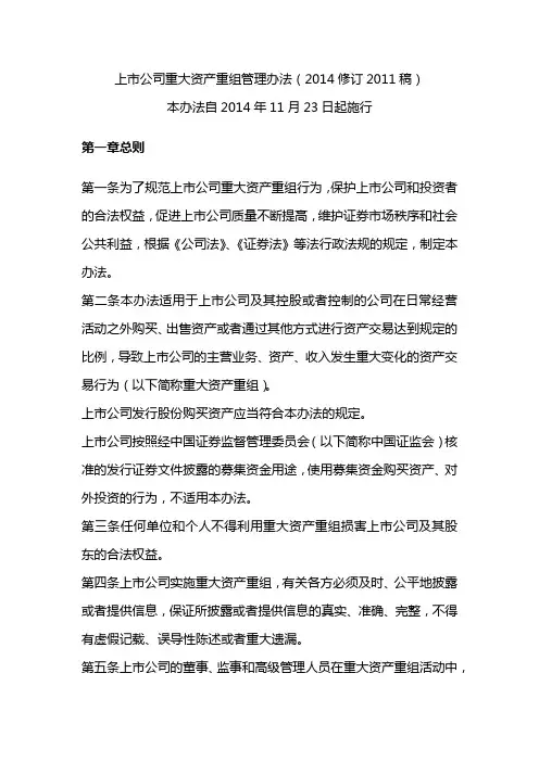 上市公司重大资产重组管理办法2014年-与2011年修订稿对比版