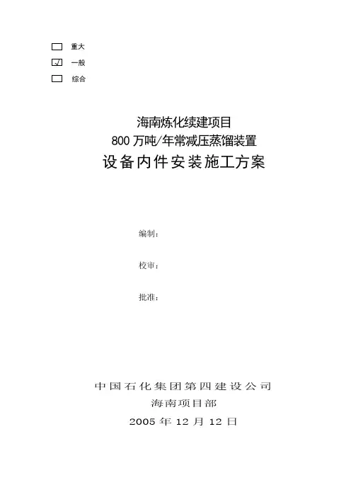 设备塔盘安装施工方案