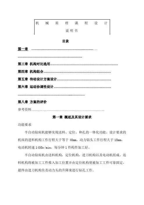 机械原理课程设计之半自动钻床