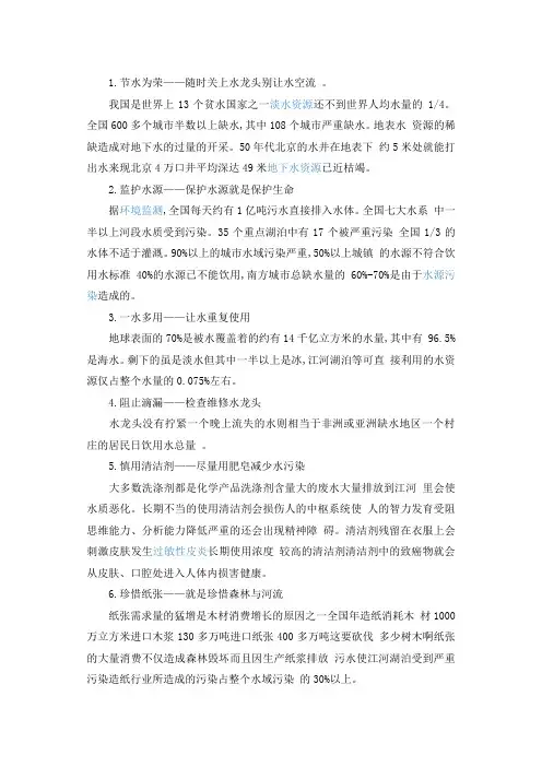 水资源保护措施