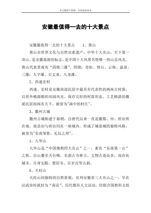 安徽最值得一去的十大景点