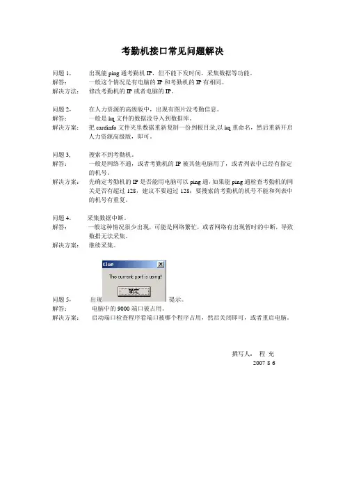 考勤机接口常见问题解决