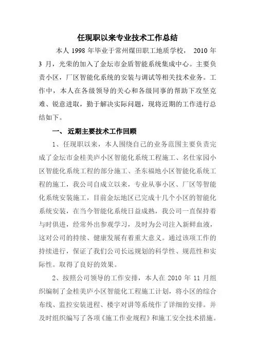 任现职以来个人技术工作总结