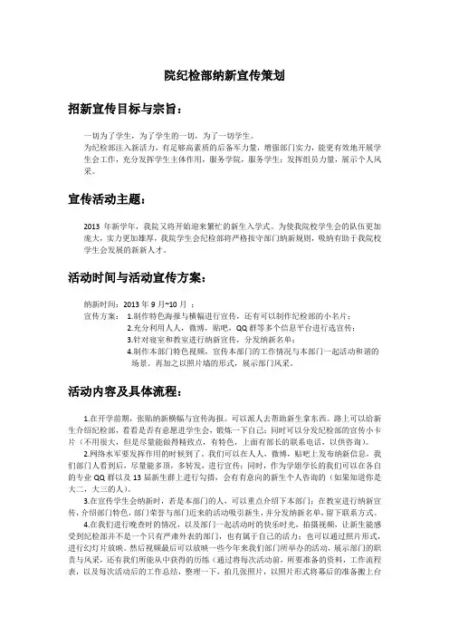 院纪检部纳新宣传策划