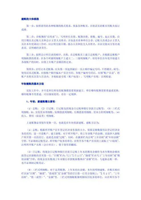 建账的大体流程