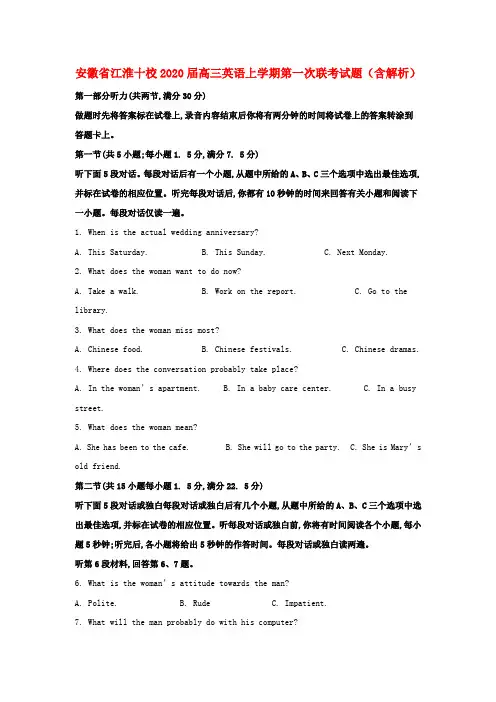 安徽省江淮十校2020届高三英语上学期第一次联考试题(含解析)