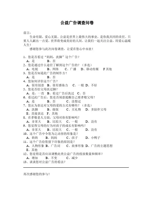 广告调查问卷